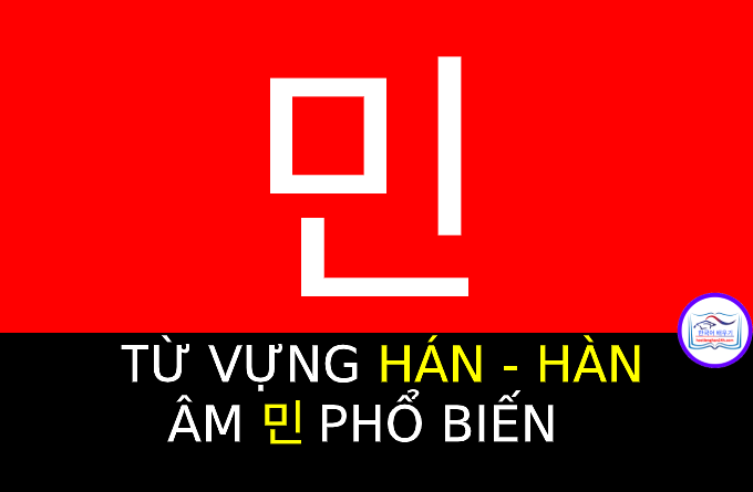 Từ vựng Hán Hàn 민