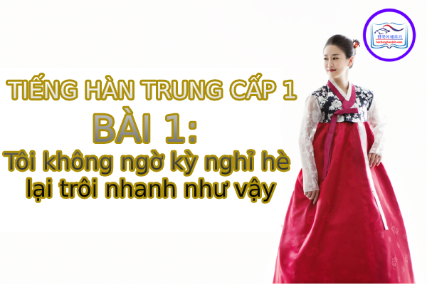 Học tiếng Hàn – Tiếng Hàn trung cấp 1 bài 1