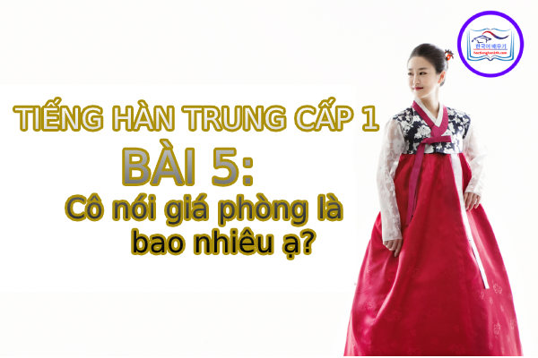 Học tiếng Hàn – Tiếng Hàn trung cấp 1 bài 5