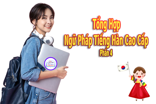 Tổng Hợp Ngữ Pháp Tiếng Hàn Cao Cấp (Phần 4)