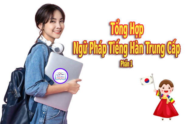 Tổng Hợp Ngữ Pháp Tiếng Hàn Trung Cấp (Phần 1)