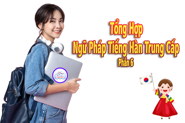Tổng Hợp Ngữ Pháp Tiếng Hàn Trung Cấp (Phần 6)