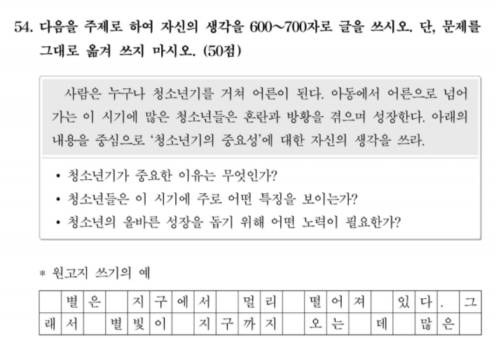 Hướng dẫn chi tiết cách làm câu 54 trong thi TOPIK Hướng dẫn chi tiết cách làm câu 54 trong thi TOPIK