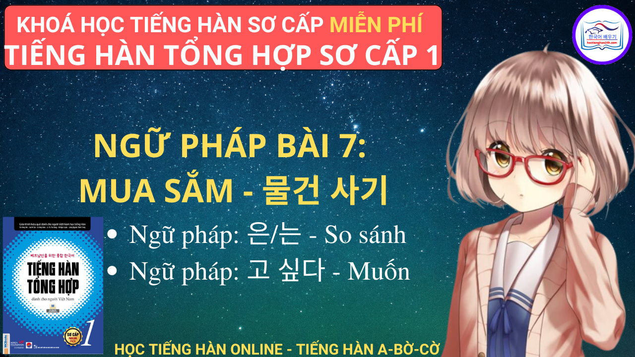 Ngữ pháp tiếng Hàn sơ cấp 1 bài 7 chủ đề mua sắm – 물건 사기