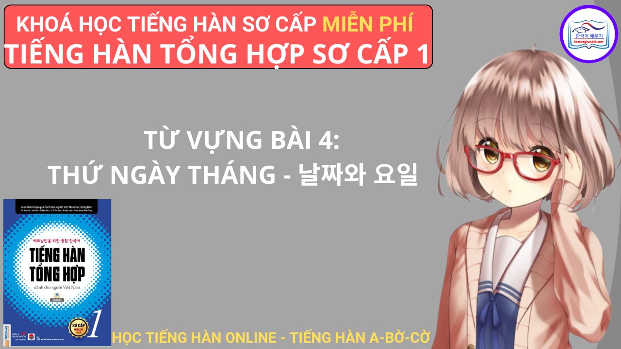 Từ vựng bài 4: Thứ ngày tháng – 날짜와 요일 – Tiếng Hàn Tổng Hợp Sơ Cấp 1